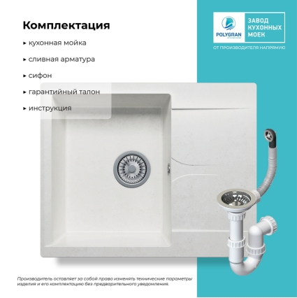 Мойка кухонная POLYGRAN GALS 620 (белый хлопок №36)